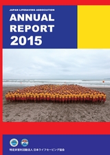 ANNUAL REPORT 2015 特定非営利活動法人 日本ライフセービング協会