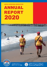 JAPAN LIFESAVING ASSOCIATION ANNUAL REPORT 2020｜日本ライフセービング協会
