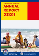 JAPAN LIFESAVING ASSOCIATION ANNUAL REPORT 2021｜日本ライフセービング協会