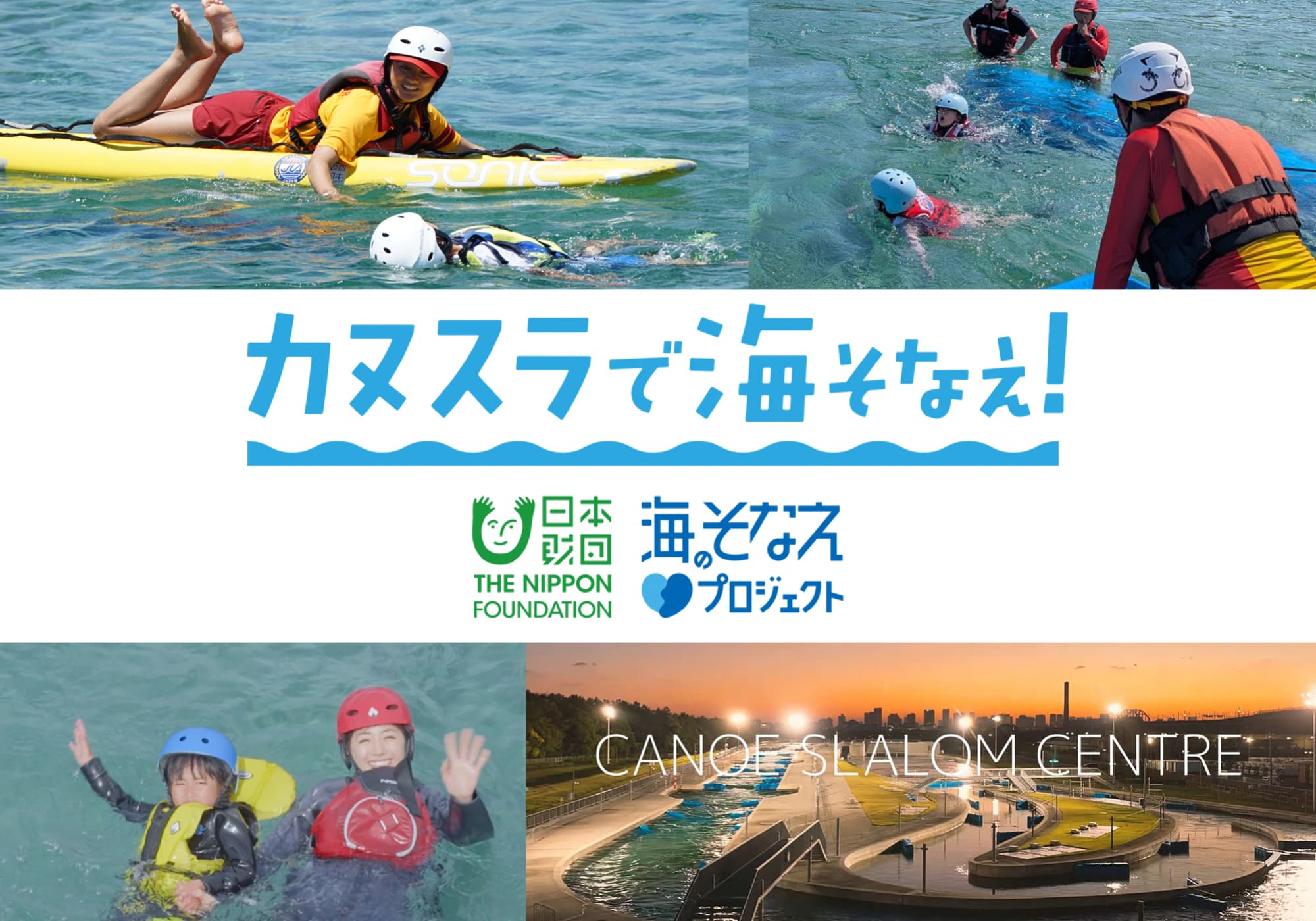 カヌスラで海そなえ