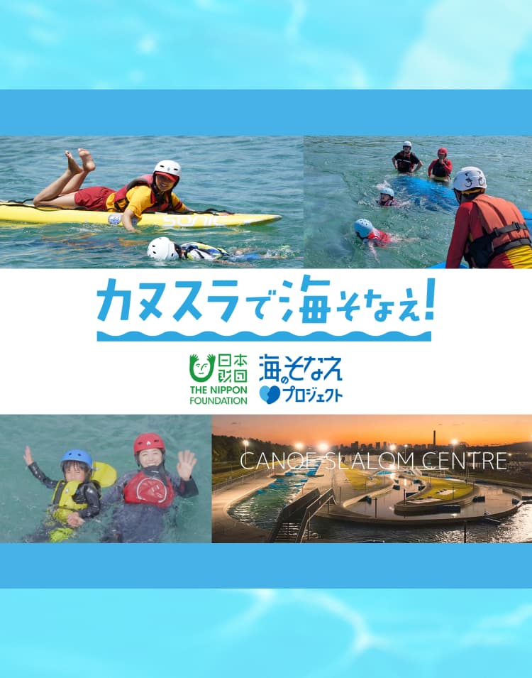 カヌスラで海そなえ