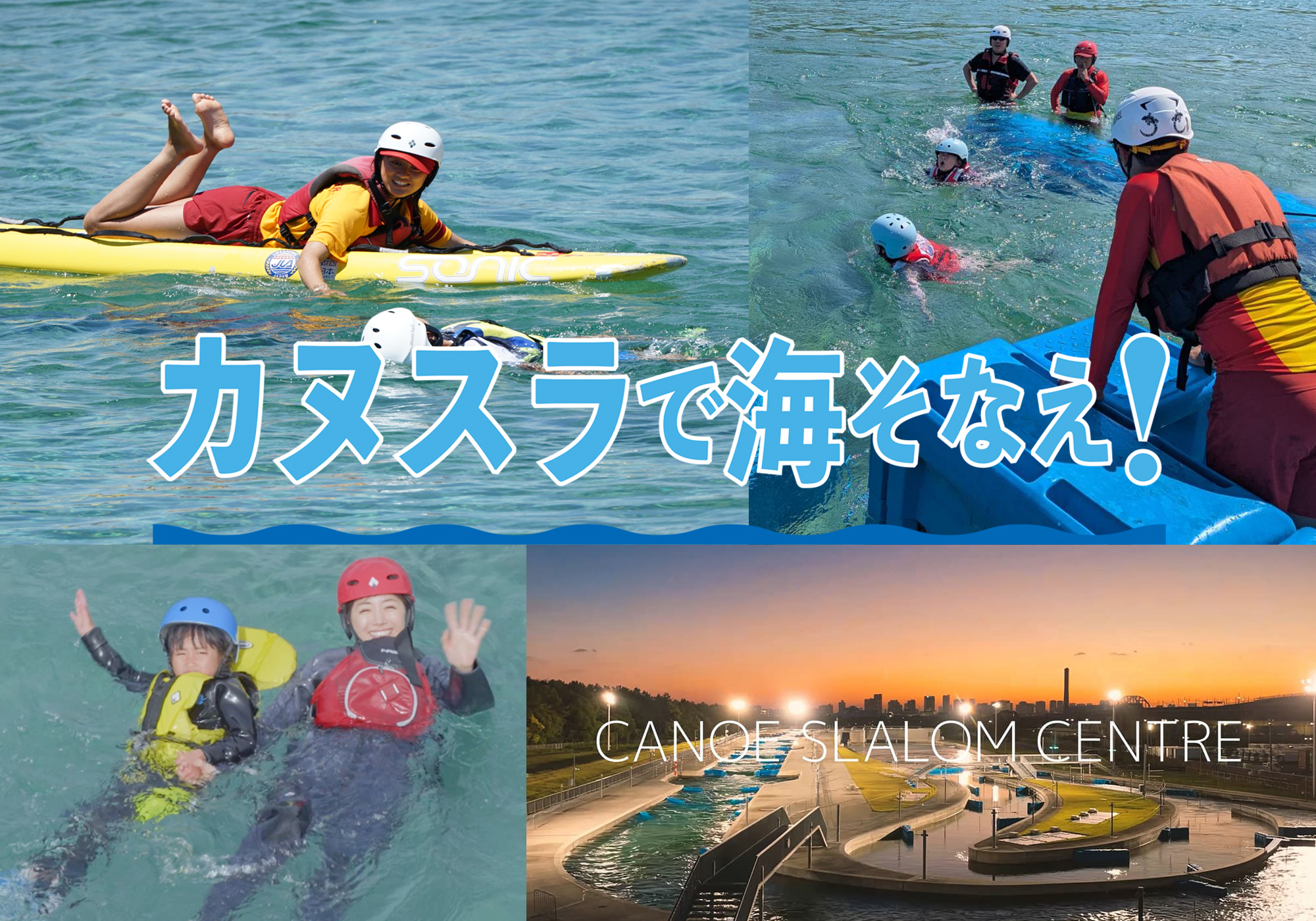 カヌスラで海そなえ