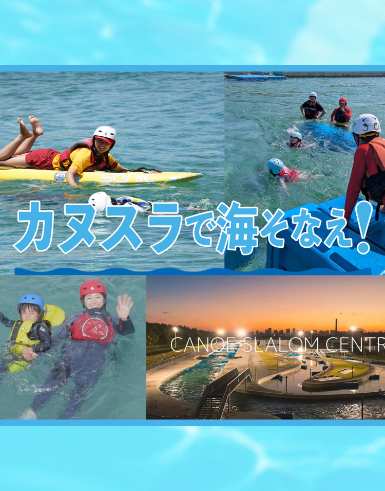 カヌスラで海そなえ