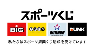 日本スポーツ振興センター スポーツ振興くじ助成事業実績