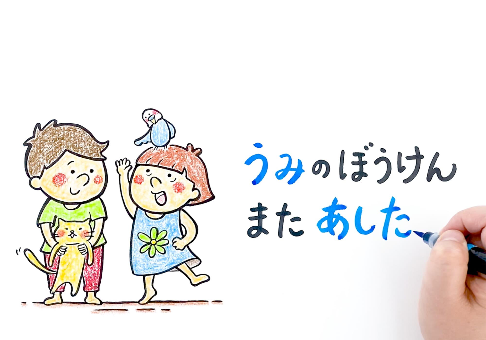 【動画公開】 『海のそなえ』 〜水難事故は防止できる! パトちゃんと３つのクイズに挑戦〜