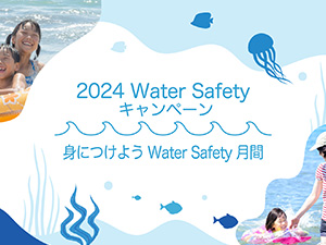 7月「身につけよう Water Safety 月間」 | 【公式】JLA | 公益財団法人